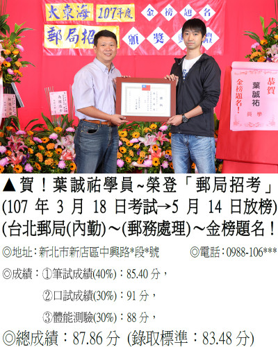 05_107年郵局-葉誠祐-8156